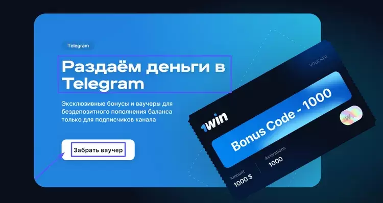 личный кабинет 1вин